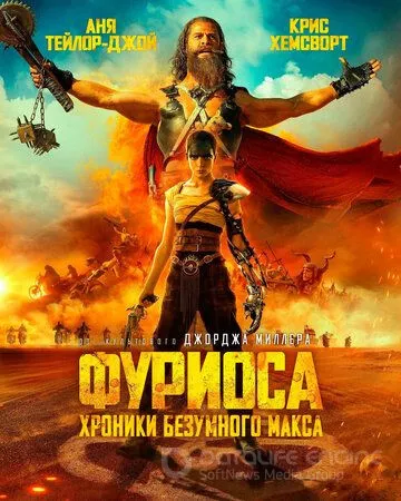 Фуриоса: Хроники Безумного Макса / Furiosa: A Mad Max Saga (2024)