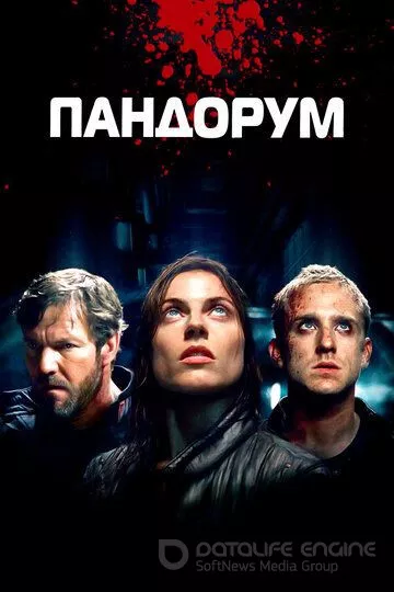 Пандорум / Pandorum (2009)