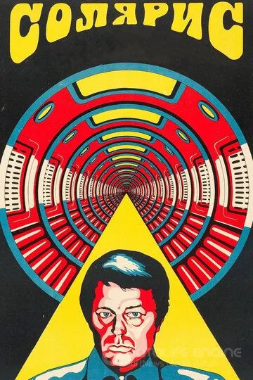 Солярис (1972)