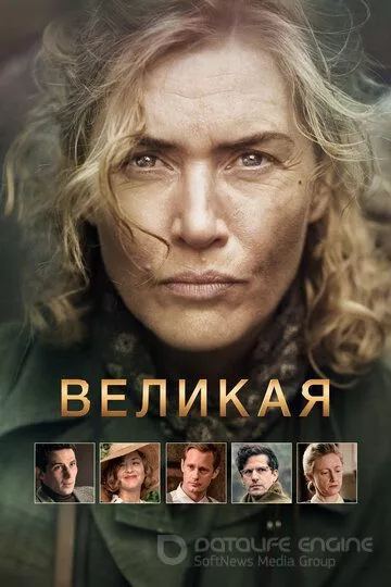 Великая / Lee (2023)
