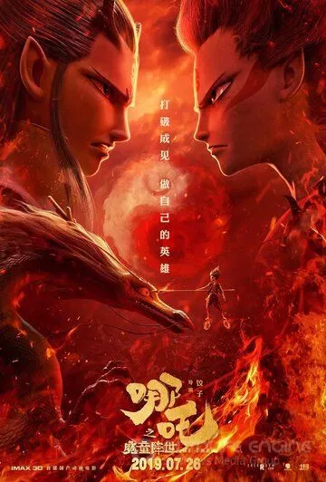 Нэчжа / Ne zha zhi mo tong jiang shi (2019)