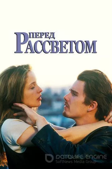 Перед рассветом / Before Sunrise (1995)