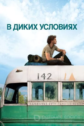 В диких условиях / Into the Wild (2007)