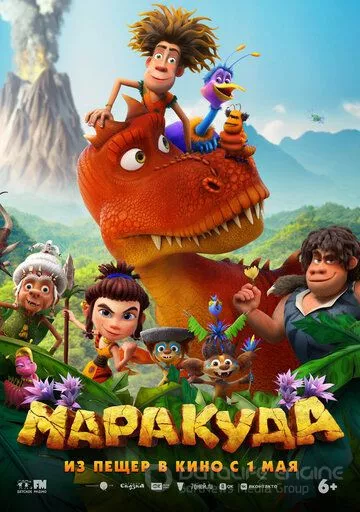 Маракуда (2025)