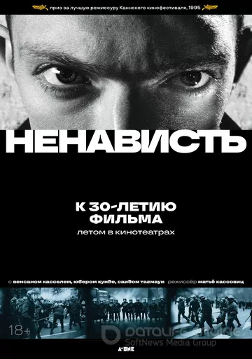 Ненависть / La haine (1995)