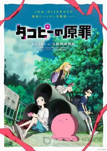 Первородный грех Такопи / Takopii no Genzai (2025)