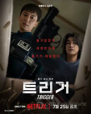 Курок / Teurigeo (2025)