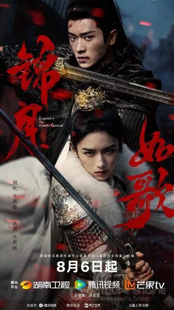 Легенда о женщине-генерале / Jin yue ru ge (2025)