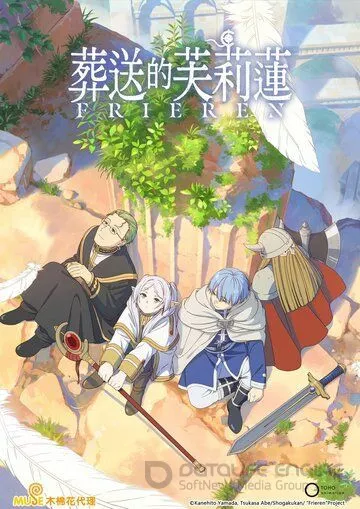 Провожающая в последний путь Фрирен / Sousou no Frieren (2023)