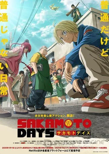 Дни Сакамото / Sakamoto Days (2025)