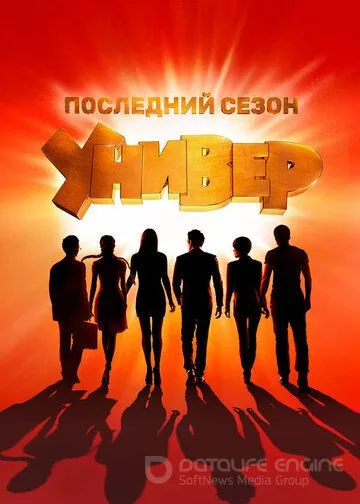 Универ. Новая общага (2011)
