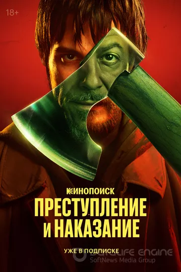 Преступление и наказание (2024)