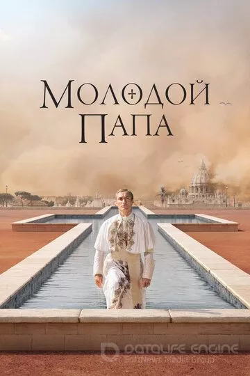 Молодой Папа / The Young Pope (2016)