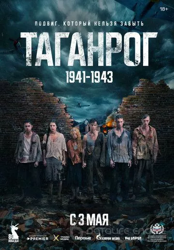 Таганрог (2025)