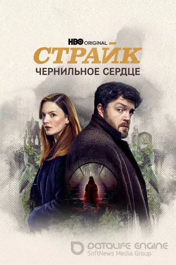 Страйк / Strike (2017)